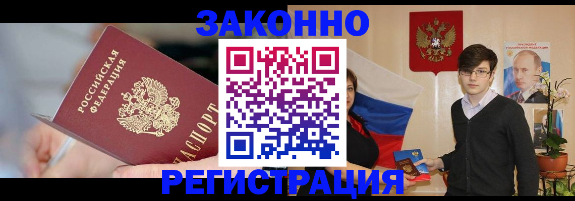 временная регистрация законно в Кеми